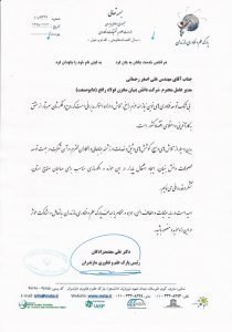 تقدیرنامه پارک -وزارت علوم تحقیقات و فناوری