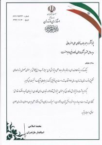 لوح محصول برتر تحقیق و توسعه استان مازندران - بویلر چگالشی