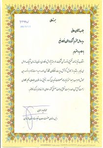 واحد نمونه تحقیق و توسعه استان مازندران - ۱۳۹۶