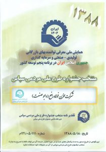 منتخب جشنواره طرح ملی مردمی سپاس - ۱۳۸۸