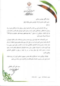 واحد نمونه تحقیق و توسعه استان مازندران - ۱۳۹۲